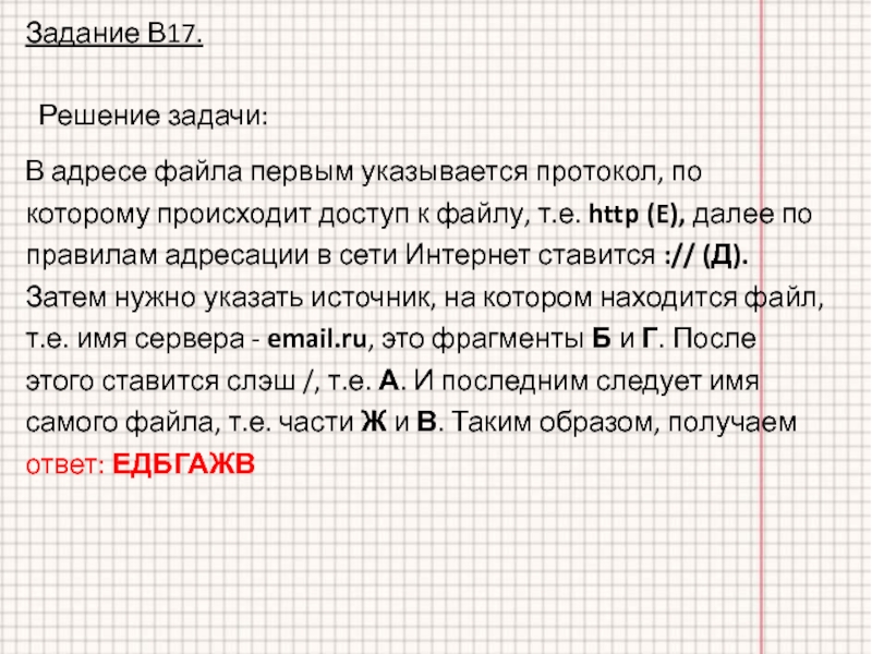 Задания для самоконтроля по информатике. Задача на части с анализом решения.