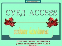 SUBD ACCESS