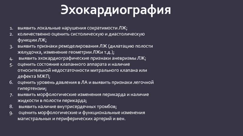 Сократимость лж. Нарушение локальной сократимости лж. Зоны нарушения локальной сократимости. Индекс нарушения локальной сократимости лж. Глобальная сократимость лж.