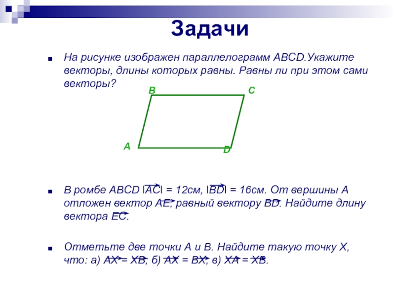 Длина вектора ab равна