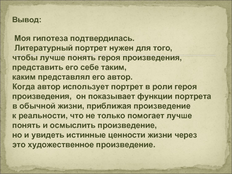 Литературный портрет. Портрет в литературном произведении. Функции портрета в литературном произведении. Роль портрета в литературе.