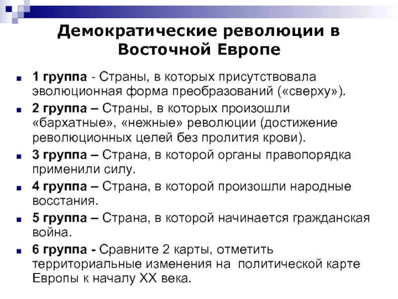 Народная демократия восточной европы