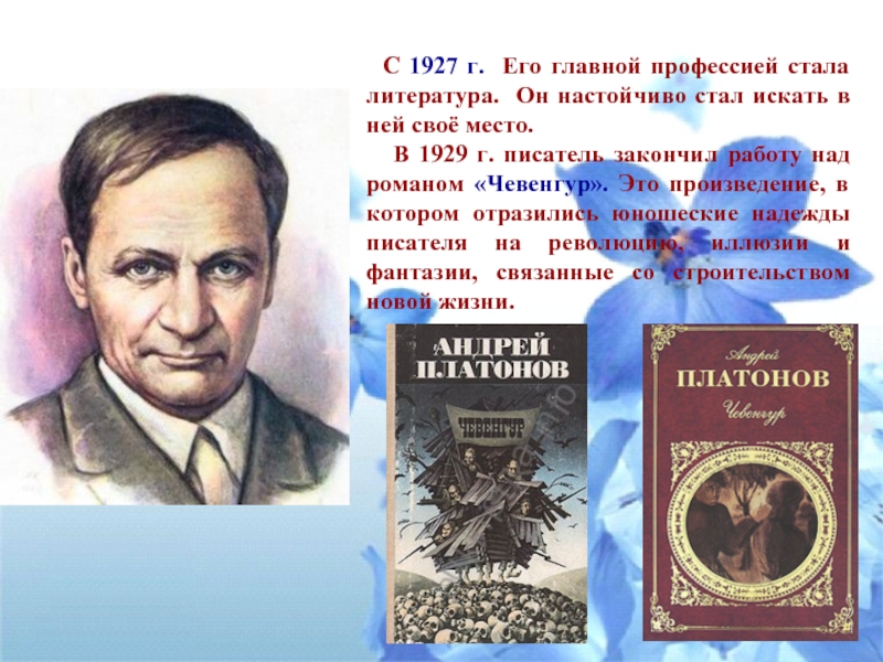 А платонов биография презентация для 3 класса