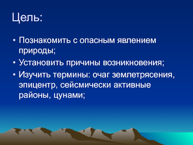 Природное явление землетрясение проект