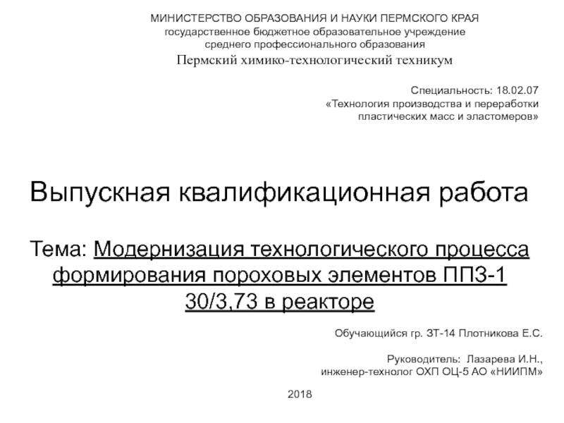 МИНИСТЕРСТВО ОБРАЗОВАНИЯ И НАУКИ ПЕРМСКОГО КРАЯ государственное бюджетное