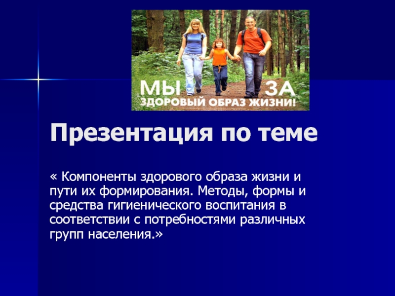 Компоненты здорового образа жизни и пути их формирования