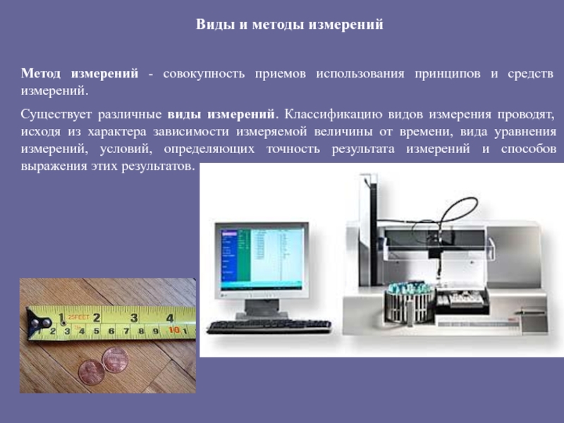 Измерительные приборы в метрологии презентация