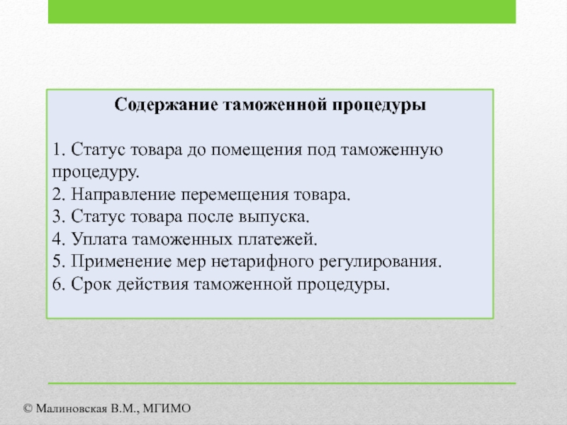 Таможенные платежи в еаэс презентация