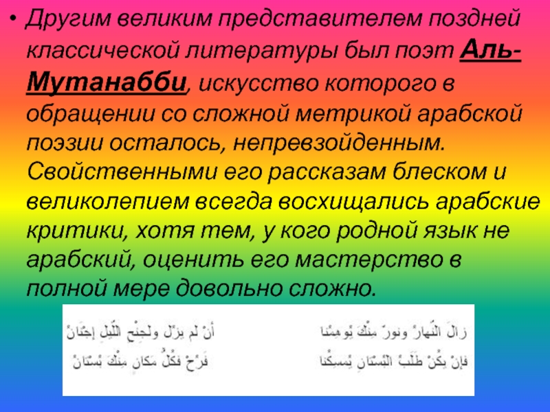 Жанр арабской поэзии. Жанры арабской литературы.