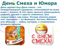 Презентация ко Дню смеха