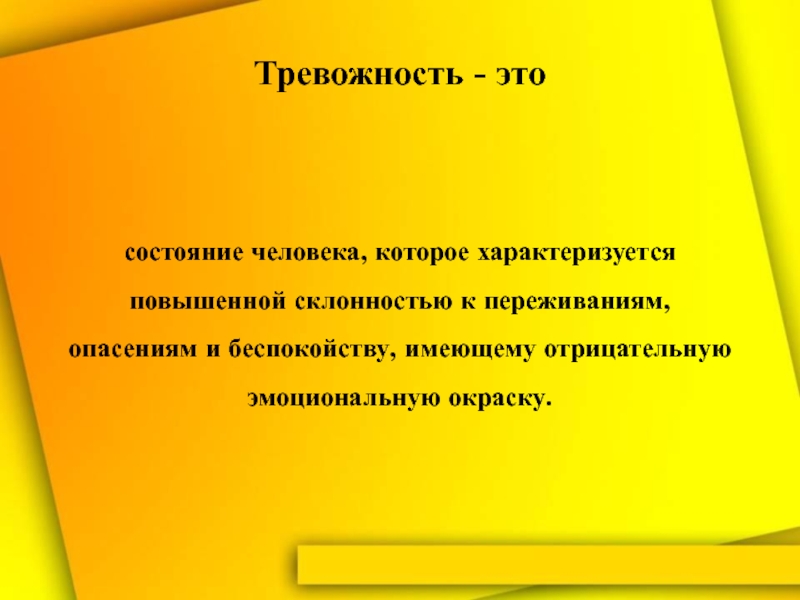 Проект про тревожность