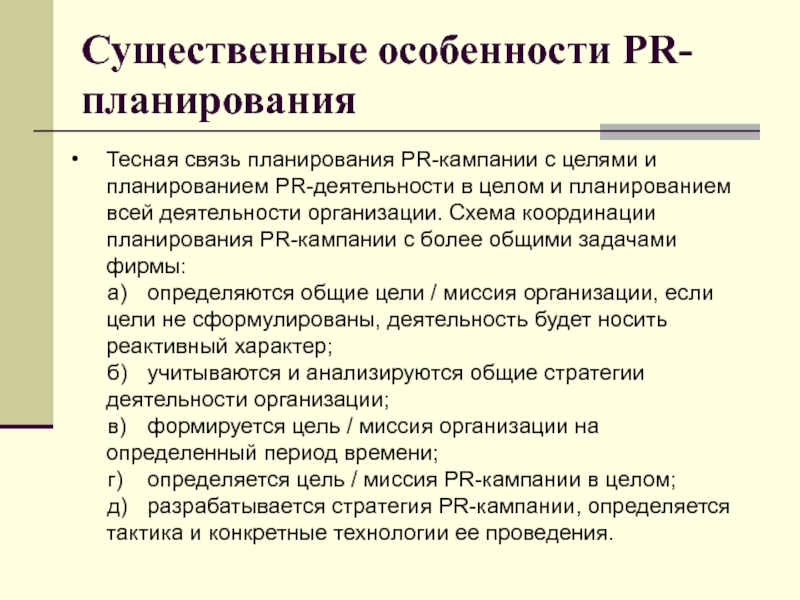 Pr план это