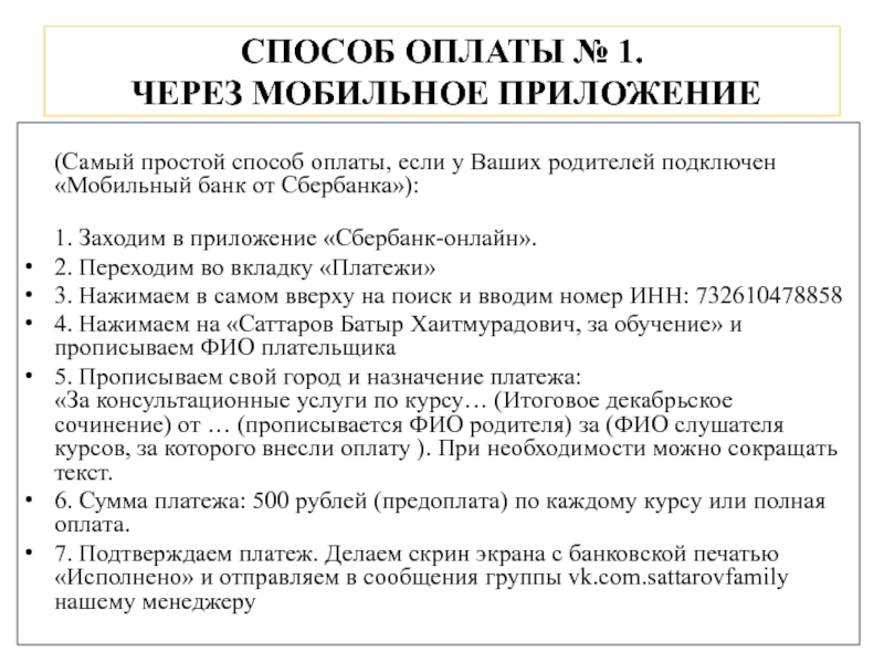 Оплата курсов. Способы оплаты в приложении.