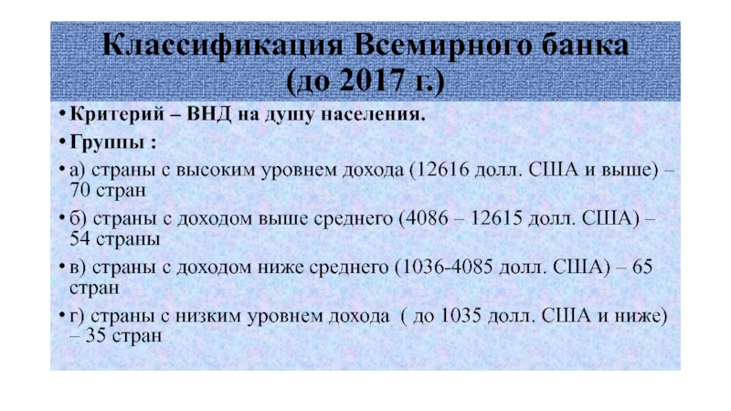 Презентация группы стран в мировой экономике