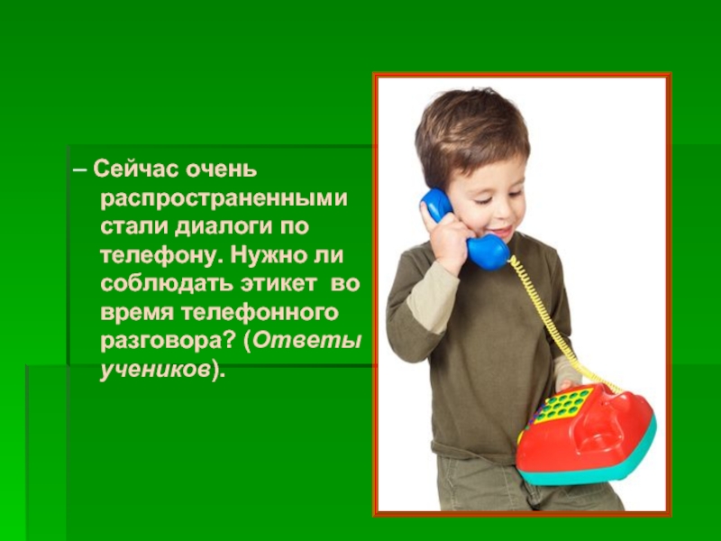 1 нужен телефон. Диалог по телефону. Телефонный диалог с другом. Вежливый телефонный разговор. Диалог на тему разговор по телефону.