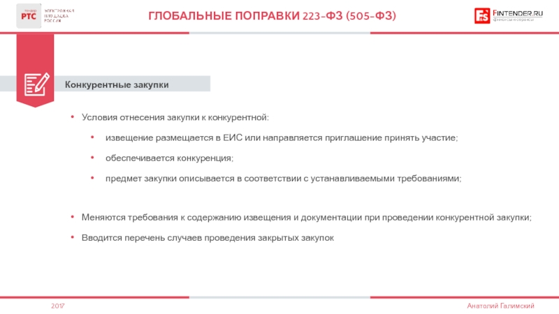 Положение о закупках по 223 фз образец