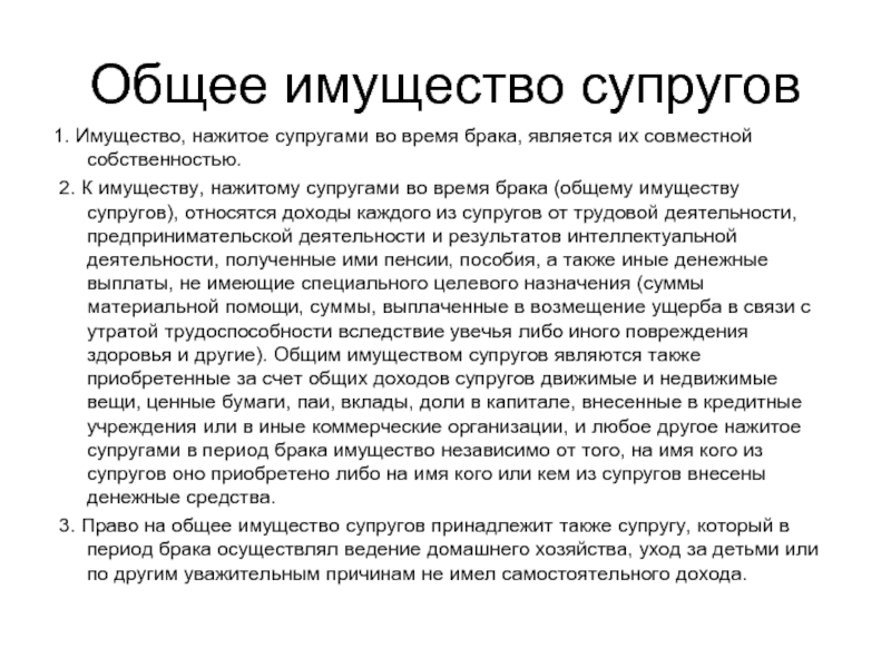 Один из супругов имеет. Общее совместное имущество супругов. Имущество нажитое до брака. Имущество приобретенное до брака является. Имущество нажитое супругами во время брака является их.