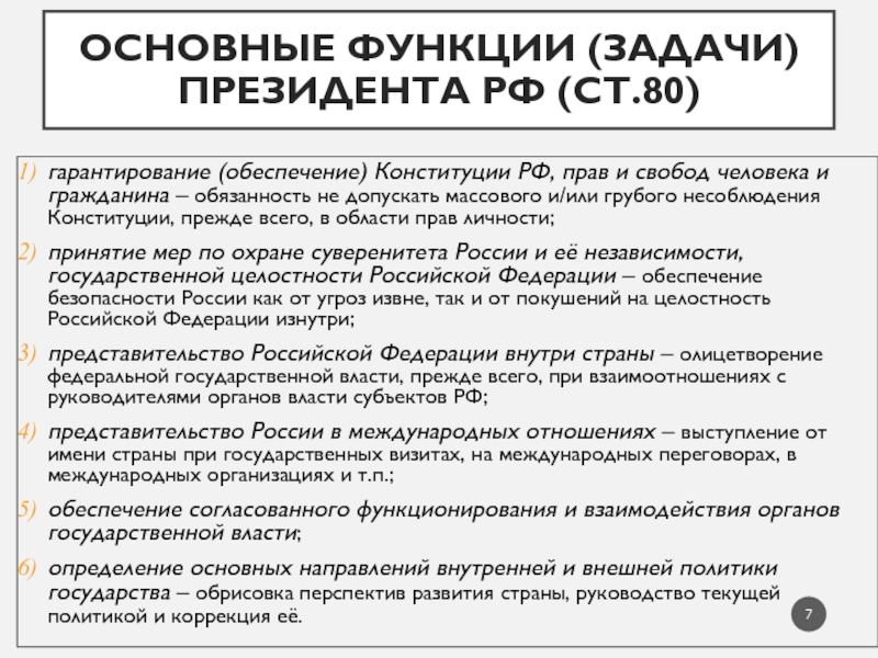 Институт президентства это