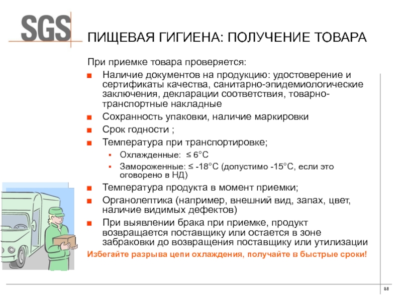 План приемки товаров