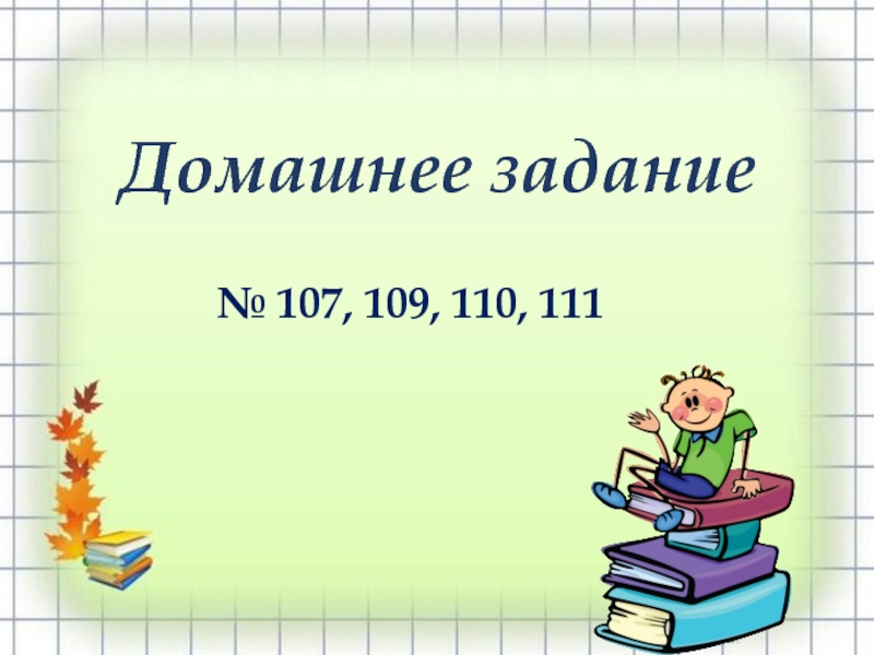 Слайд 10. Обложка для реферата по математике ломаная.