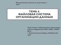 Методический комплекс по подготовке к ОГЭ 