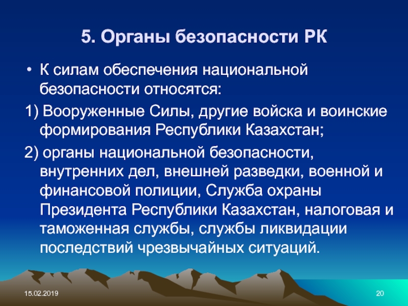 Обеспечение национальной безопасности республики казахстан