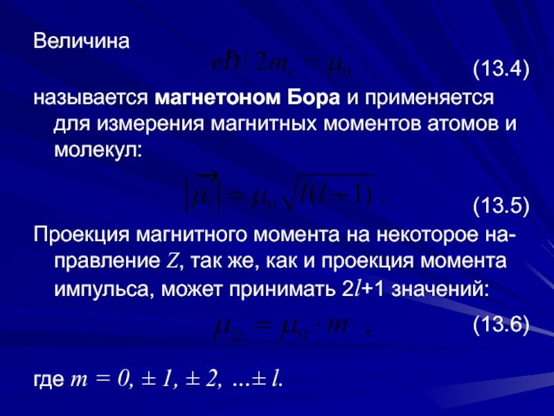 5 магнитный момент