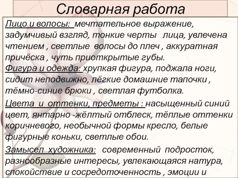 Лицо и волосы: мечтательное выражение, задумчивый взгляд, тонкие черты  лица, увлечена чтением , светлые волосы до