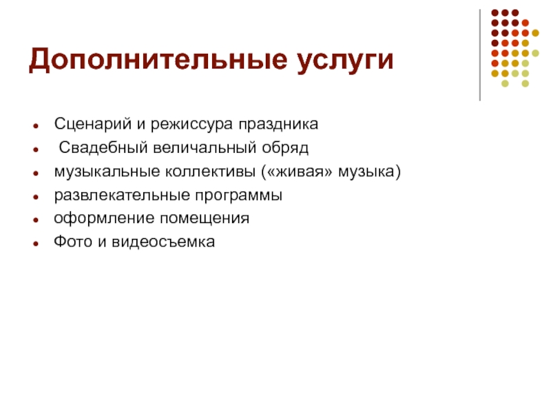 Сценарий услуги. Сценарий обслуживания. Педагогическая режиссура. Основные компоненты праздника. Схема режиссура праздника.