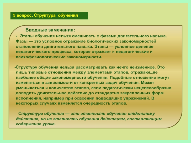 Подготовка невозможный. Структура обучения. Биологическое отражение.