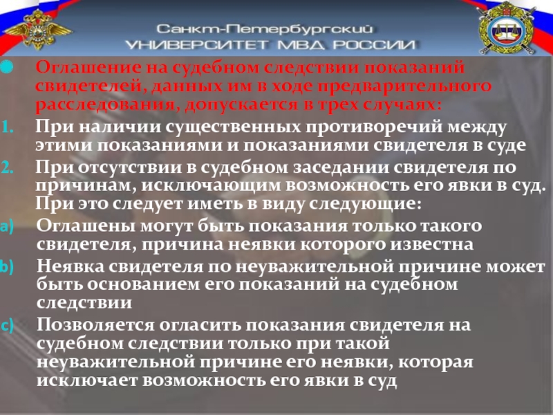 Судебное следствие. Предварительное и судебное следствие. Порядок судебного следствия.