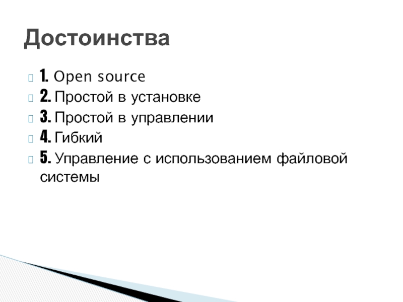 Управляющий 4. Простое управление.