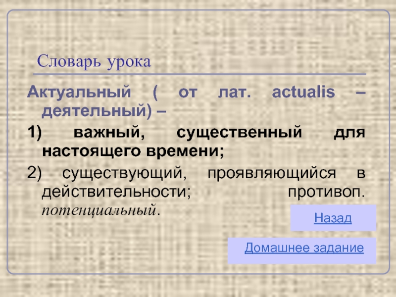 Информацию существенную и важную в настоящий