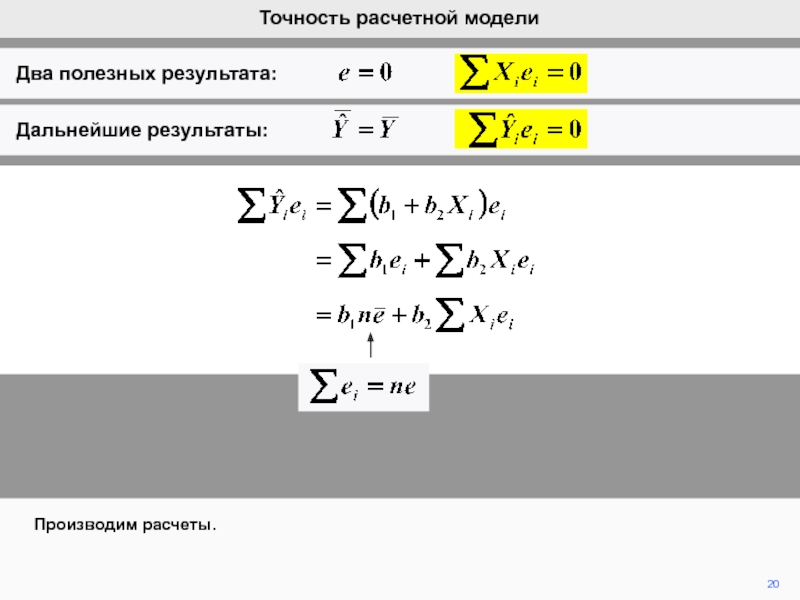 Точность результата. Расчет accuracy. Бесконечная точность вычислений.