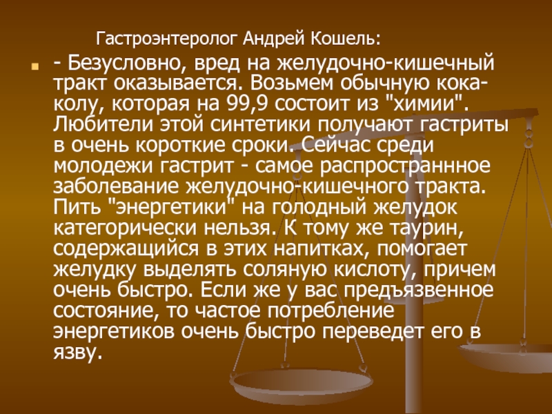 Вред энергетических напитков проект по химии 8 класс