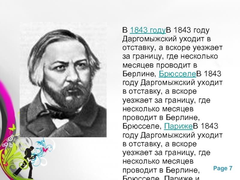 Расскажите о различных периодах жизни и творчества даргомыжского составьте краткий план биографии