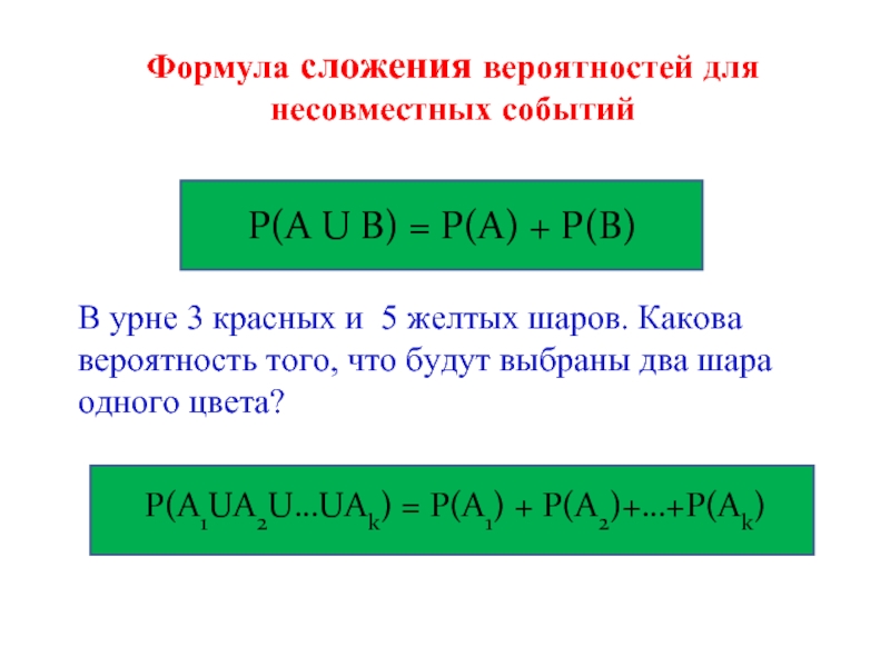 Пользуясь диаграммой эйлера для событий а в с докажите формулу сложения вероятностей для 3 событий