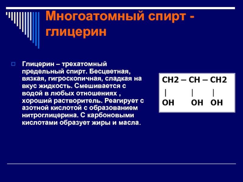 Спирты презентация 10 класс