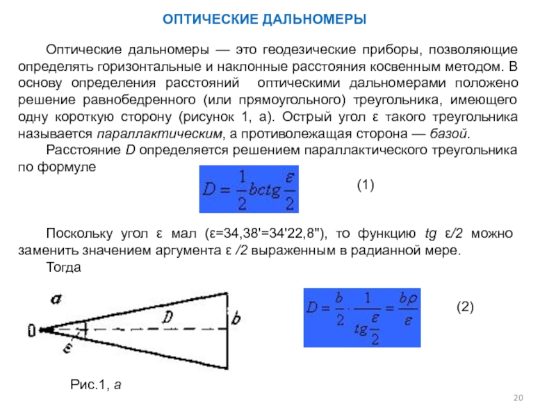 Линейные измерения