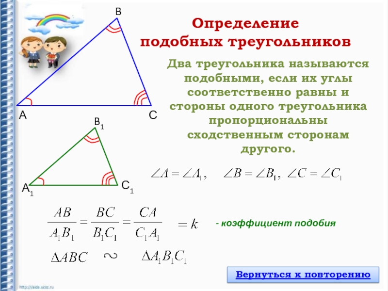 Геометрия 8 класс признаки подобия треугольников презентация