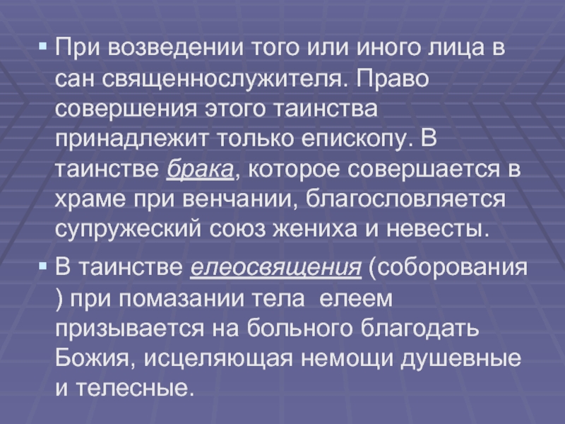 Совершение полномочия