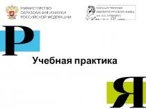 Учебная практика