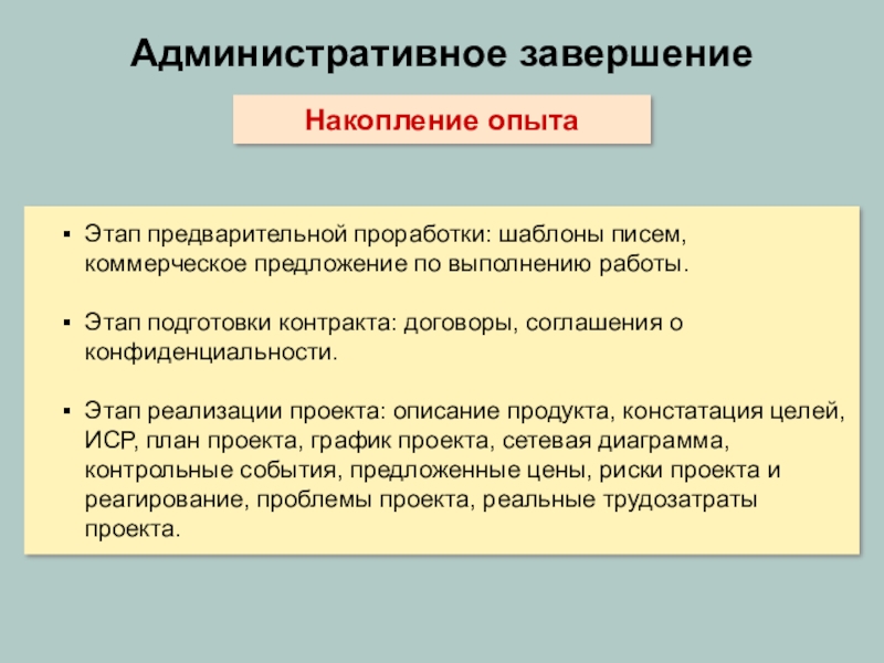 Предварительная проработка целей и задач проекта