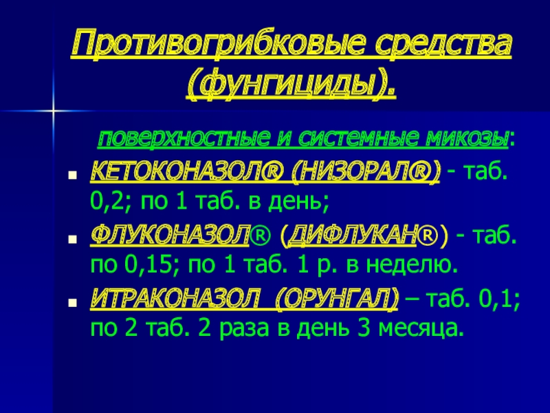 Системный микоз фото