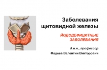 Синдром тиреотоксикоза