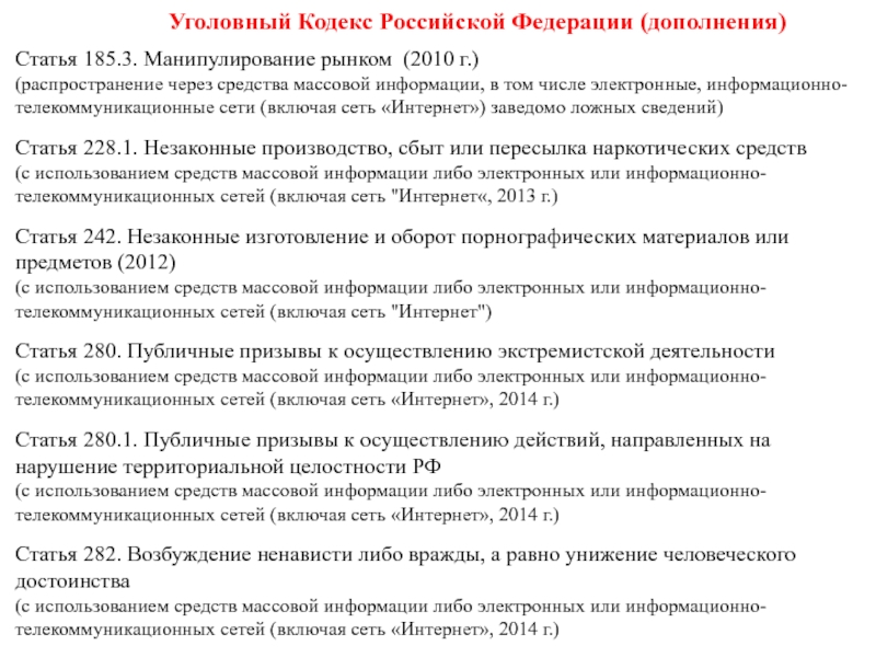 Ст 185. Кодекс Российской Федерации статьи. Статьи уголовного кодекса Российской Федерации. Статья 185 уголовного кодекса. 185 Статья уголовного кодекса Российской.