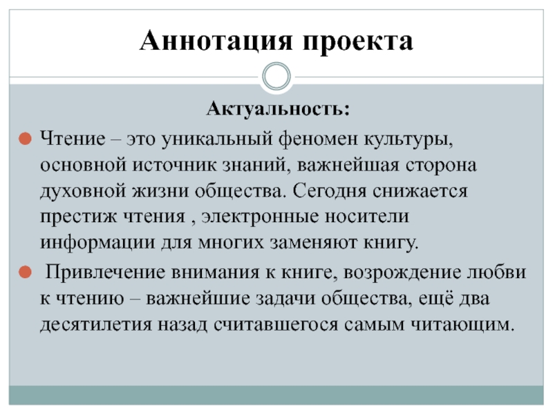 Актуальность проекта по литературе