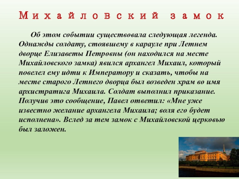 Единожды солдат. Текст замки легенды короткие. Ночь в Карауле Главная мысль.