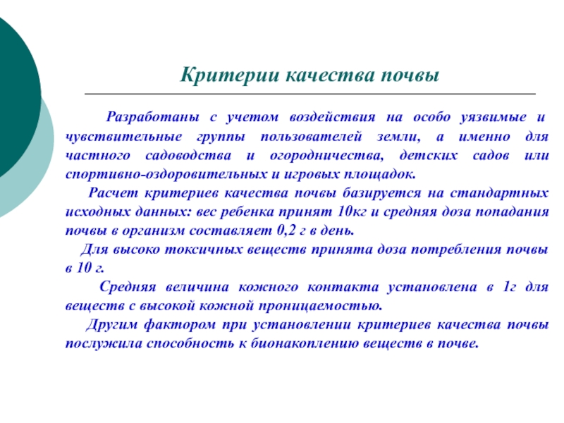 Мониторинг 6 класс. Критерии качества почвы. Критерии оценки качества почв.