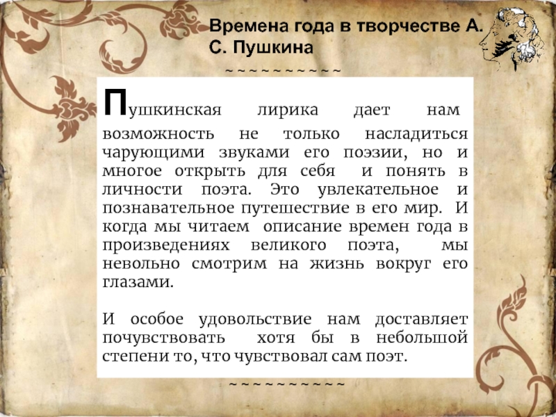 Времена года в поэзии Пушкина. Герои поэзии. Духовная поэзия Пушкина. Герои стихов Пушкина.